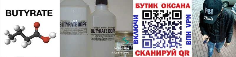 БУТИРАТ Butirat Алдан
